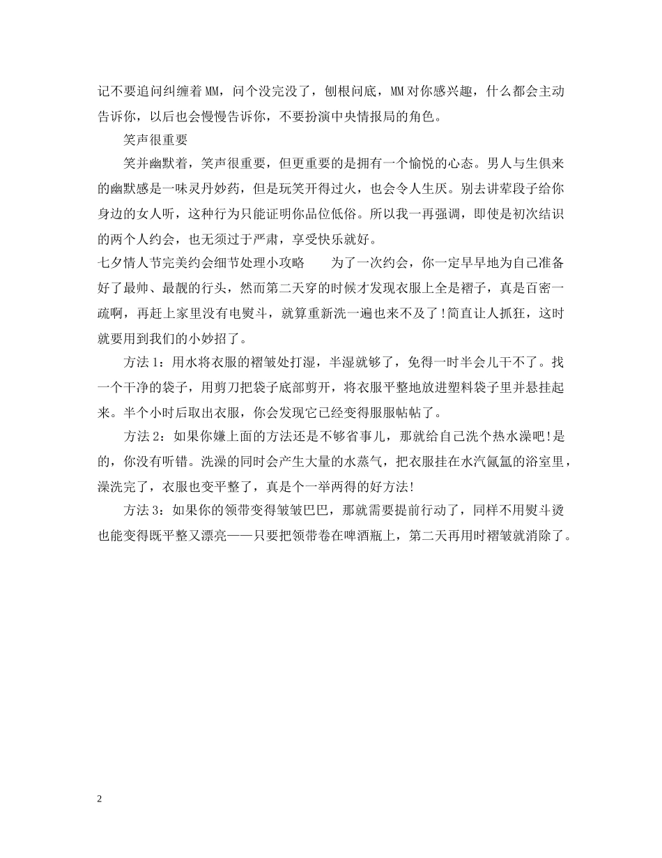 七夕节约会可以干嘛_第2页