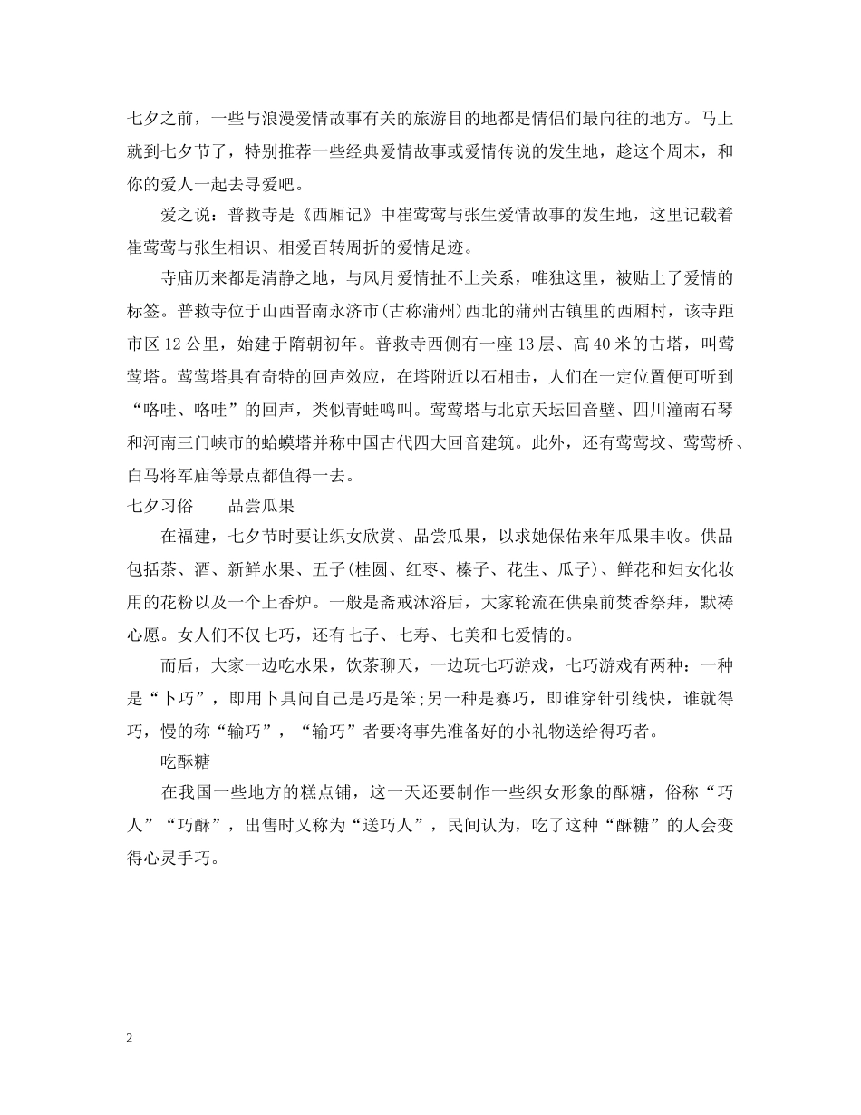 七夕节送多少朵玫瑰花_第2页