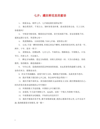 七夕：藏在鲜花里的蜜语