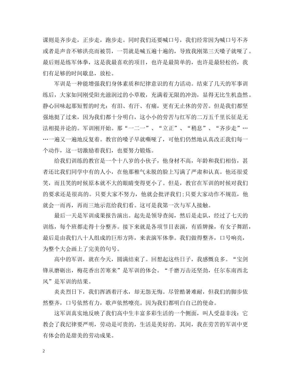 七天军训心得感想优秀范例_第2页