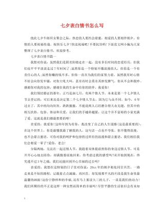 七夕表白情书怎么写