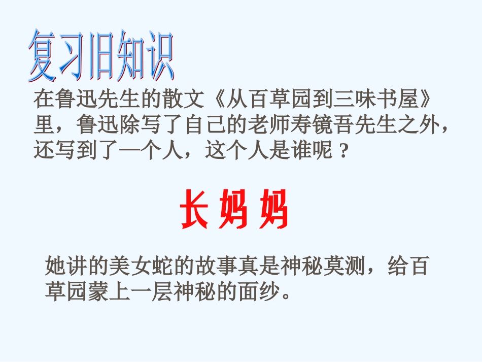 (部编)初中语文人教2011课标版七年级下册《阿长与＜山海经＞》课件_第2页