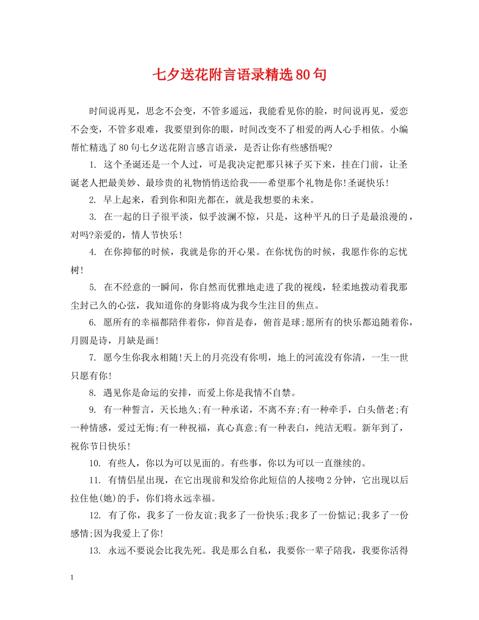 七夕送花附言语录精选80句_第1页