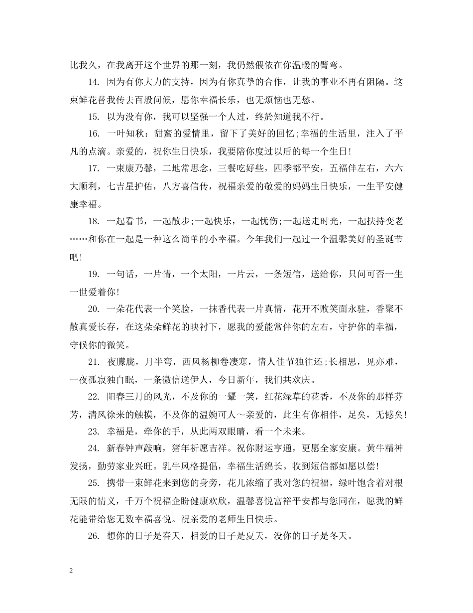 七夕送花附言语录精选80句_第2页