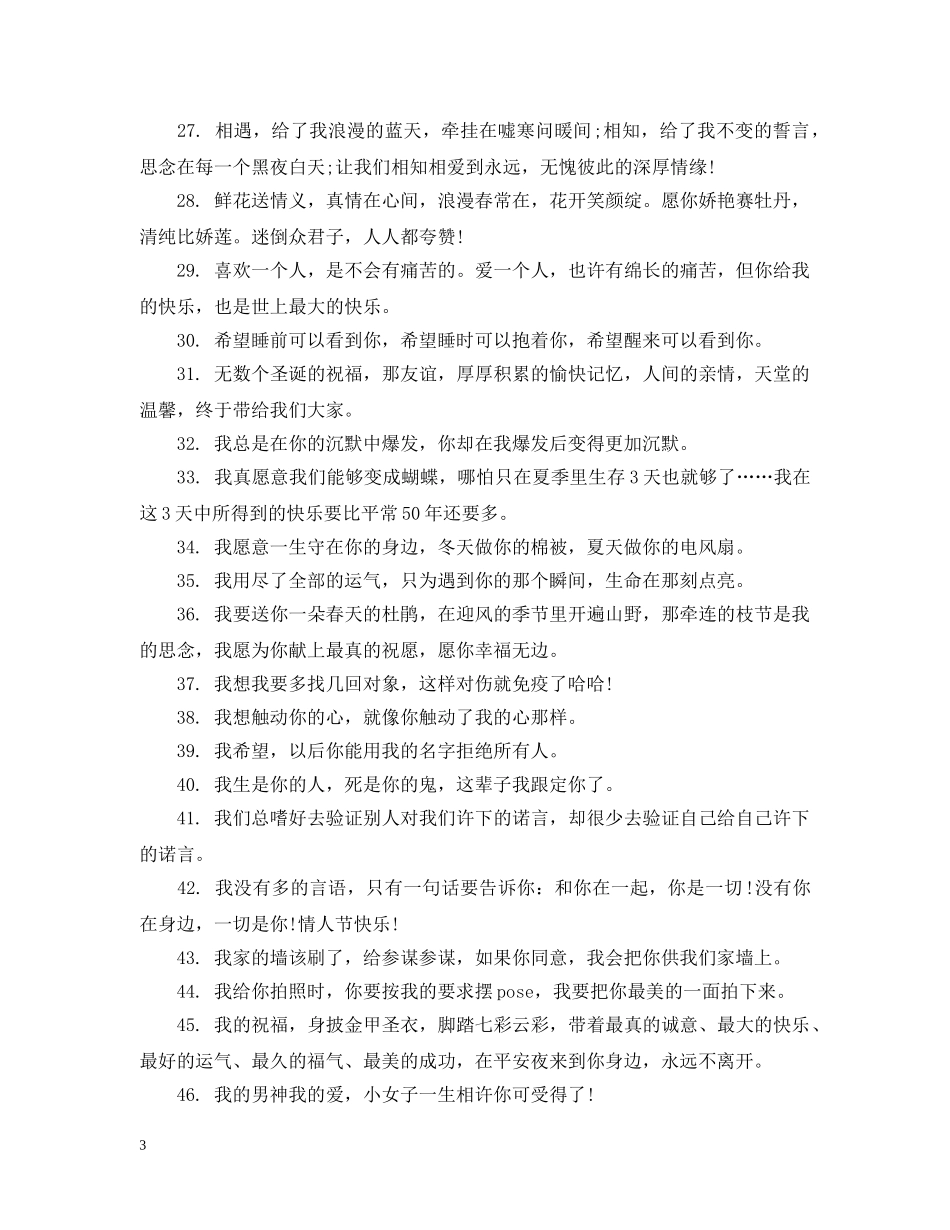 七夕送花附言语录精选80句_第3页