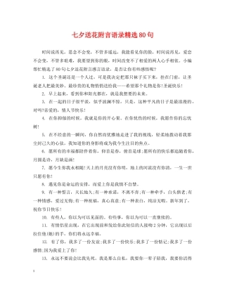 七夕送花附言语录精选80句