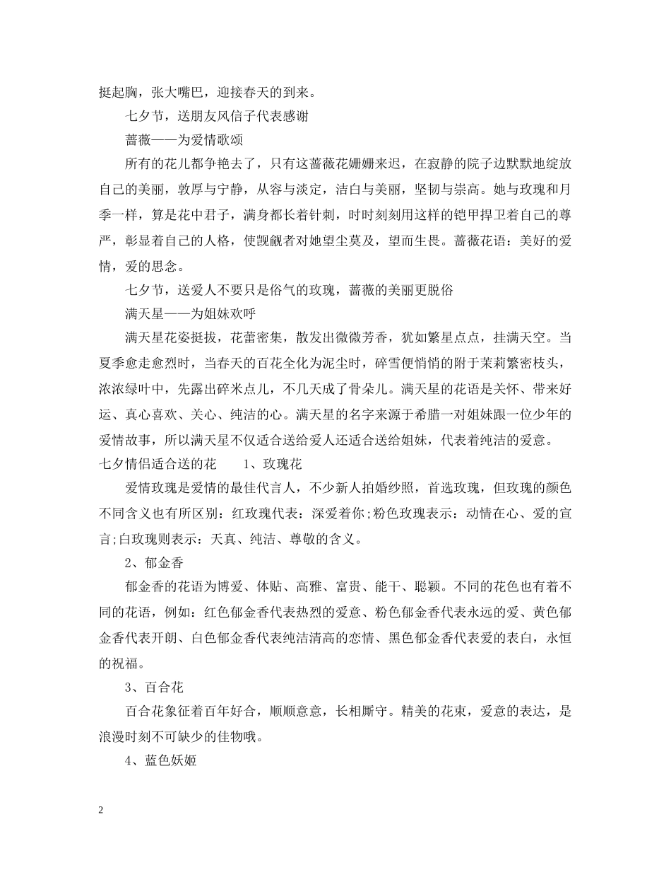 七夕节送什么花_第2页