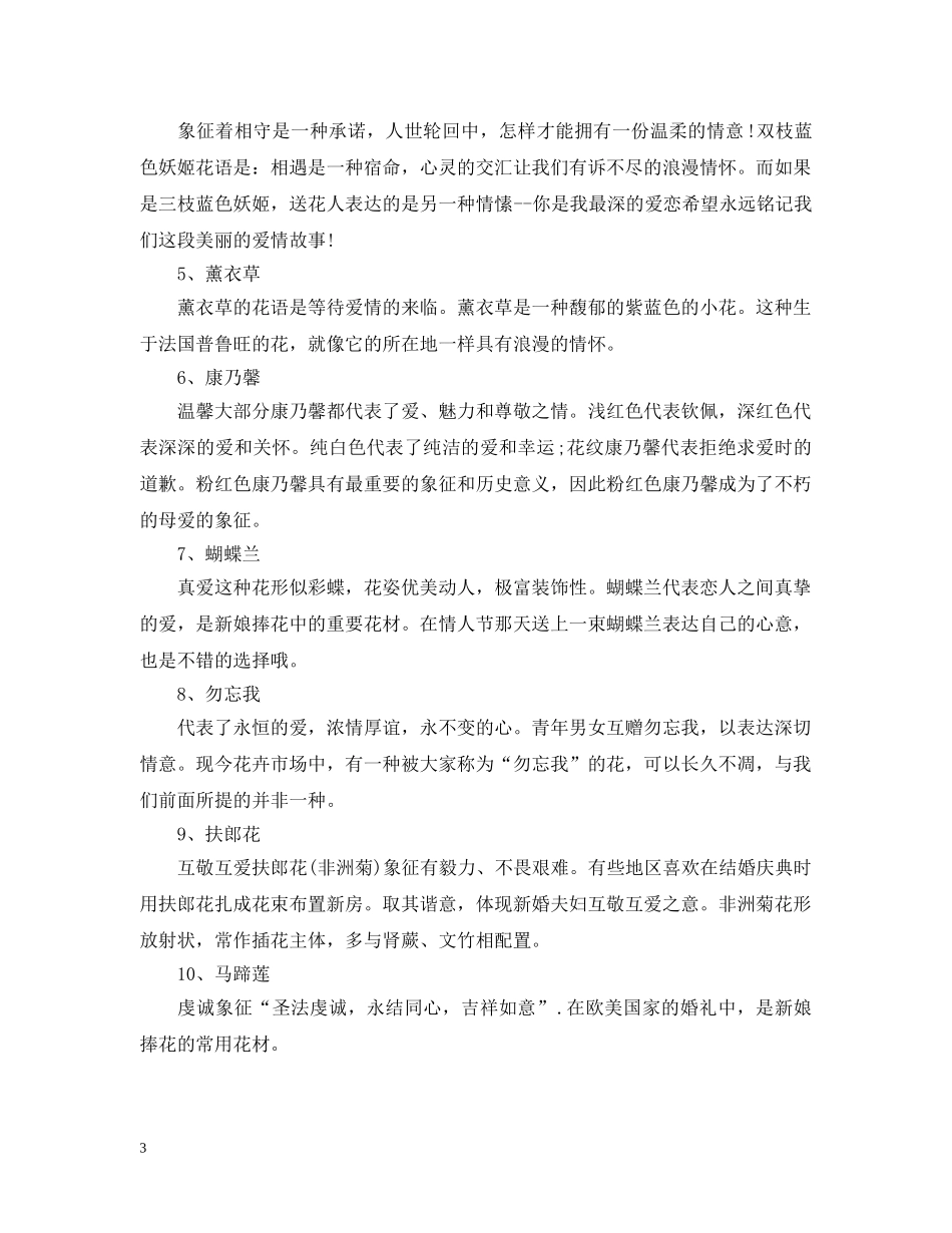 七夕节送什么花_第3页