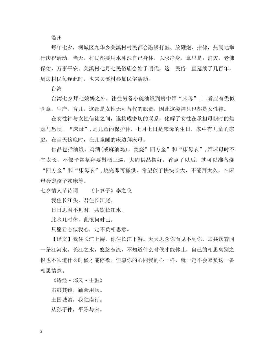 七夕节送女朋友什么比较好_第2页