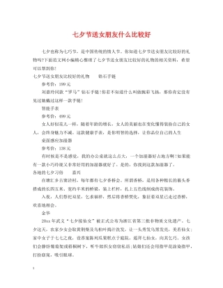 七夕节送女朋友什么比较好