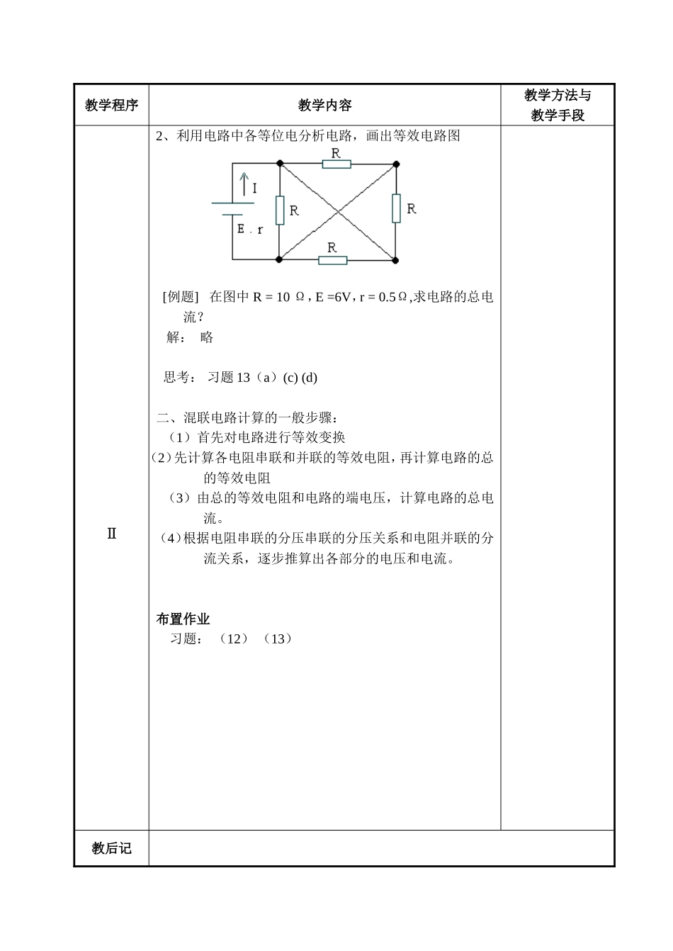 电工基础-电阻的混联_第2页