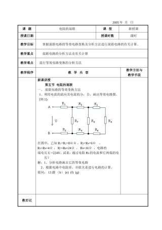 电工基础-电阻的混联