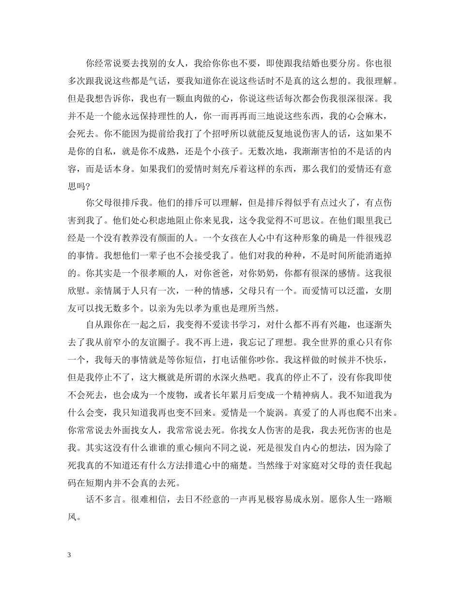 七夕送给男友的伤感情书_第3页