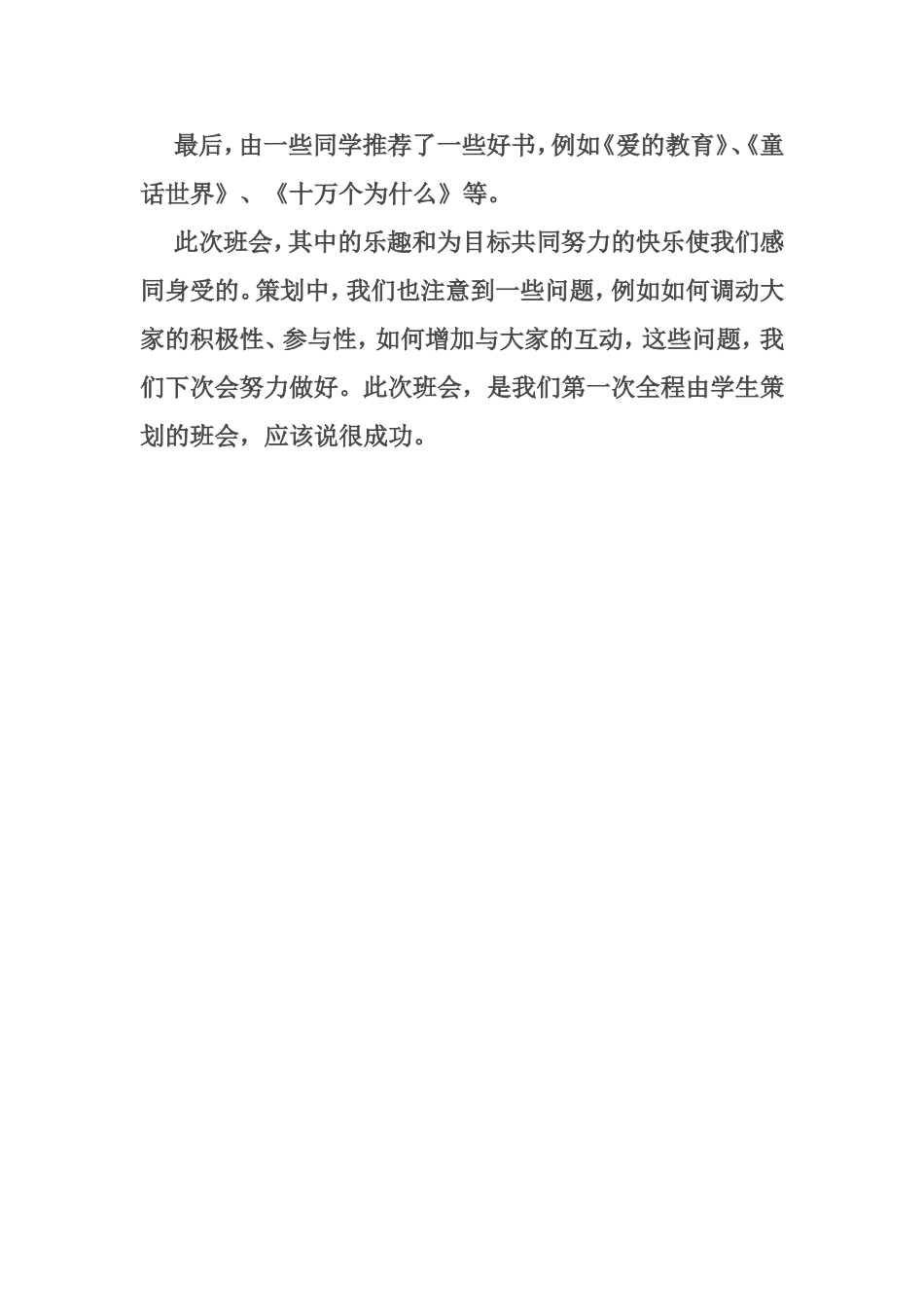 书香伴我成长_第2页