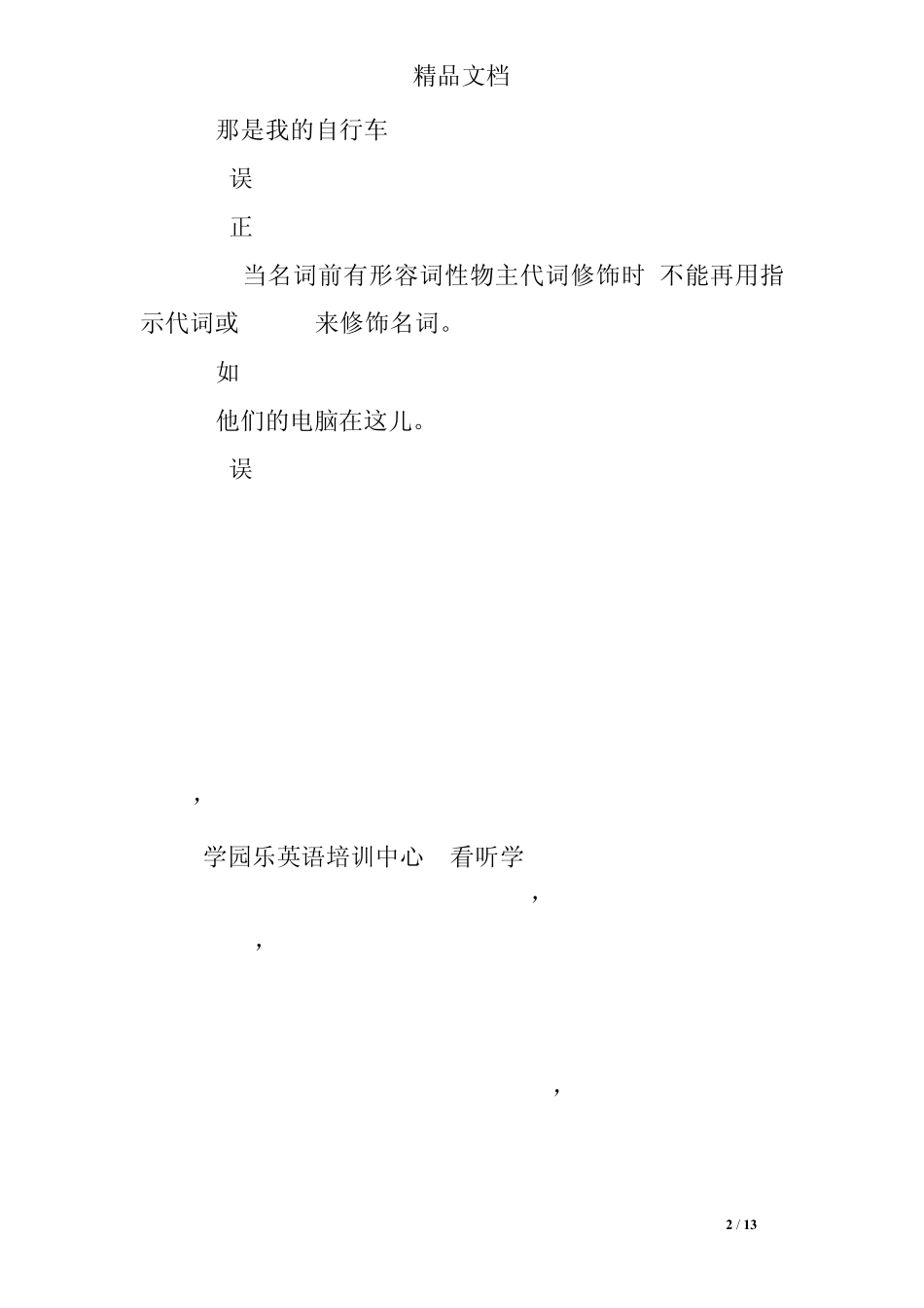 形容词物主代词练习题及答案 _第2页