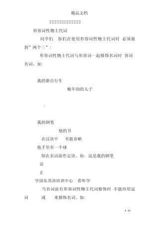 形容词物主代词练习题及答案 