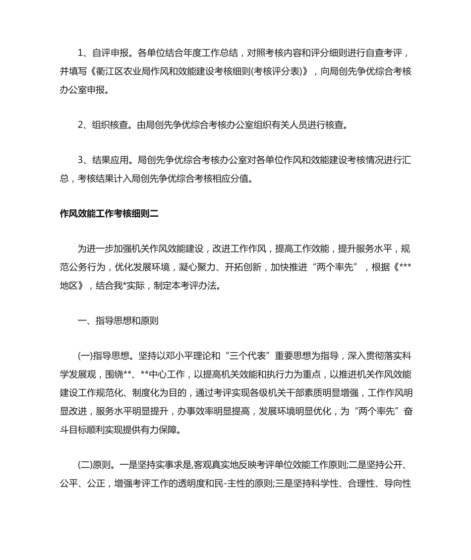 作风效能工作考核细则 _第2页