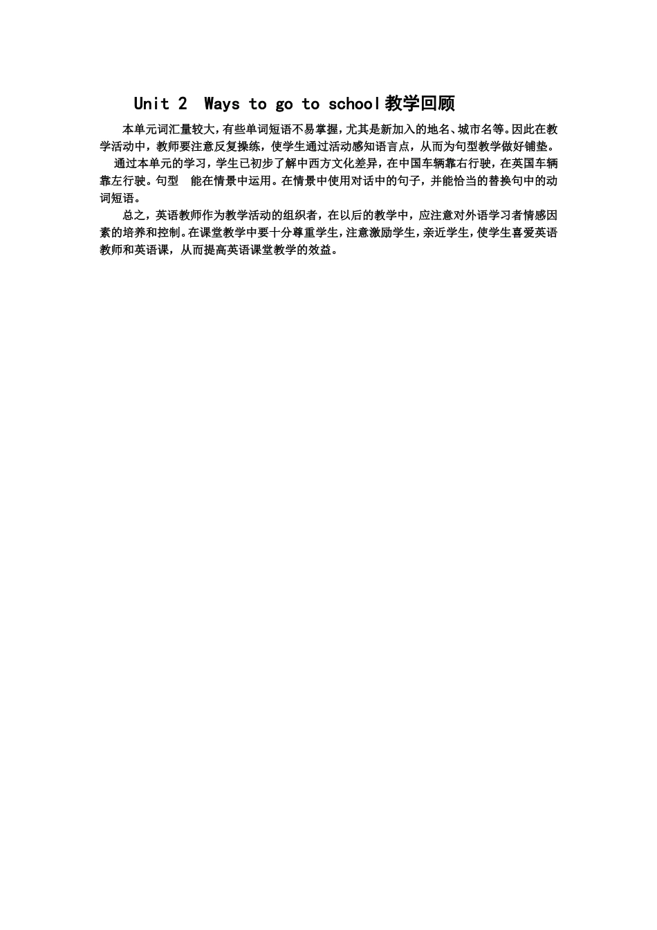 Unit-2--Ways-to-go-to-school教学回顾_第1页