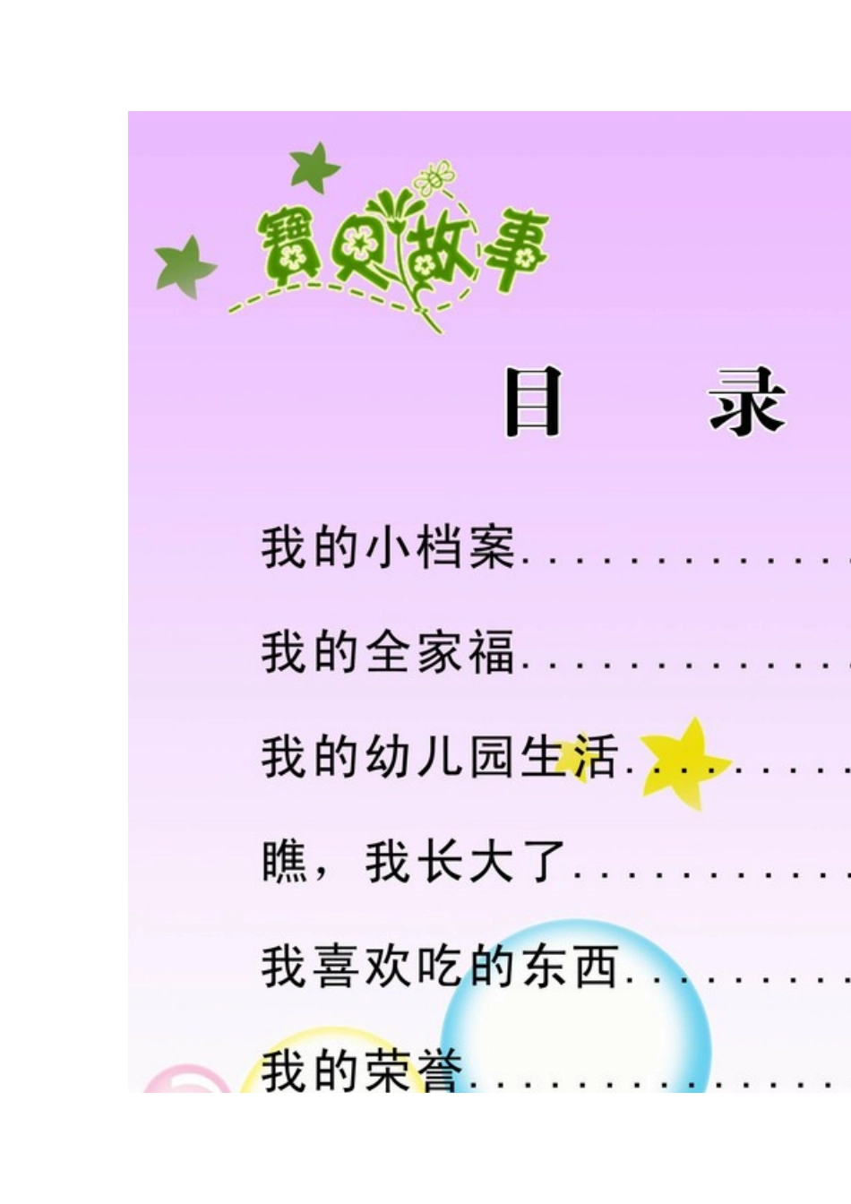 成长档案-(5)_第1页