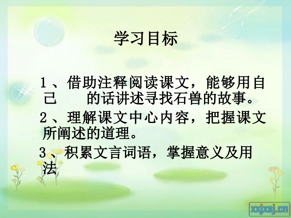 《河中石兽》_第2页