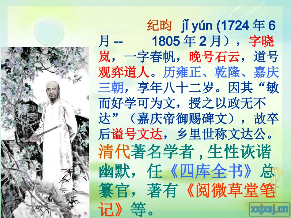 《河中石兽》_第3页
