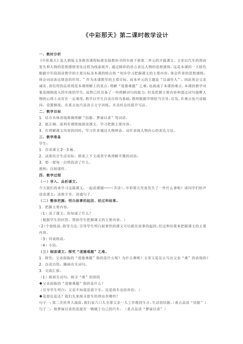 中彩那天第二课时教学设计_第1页