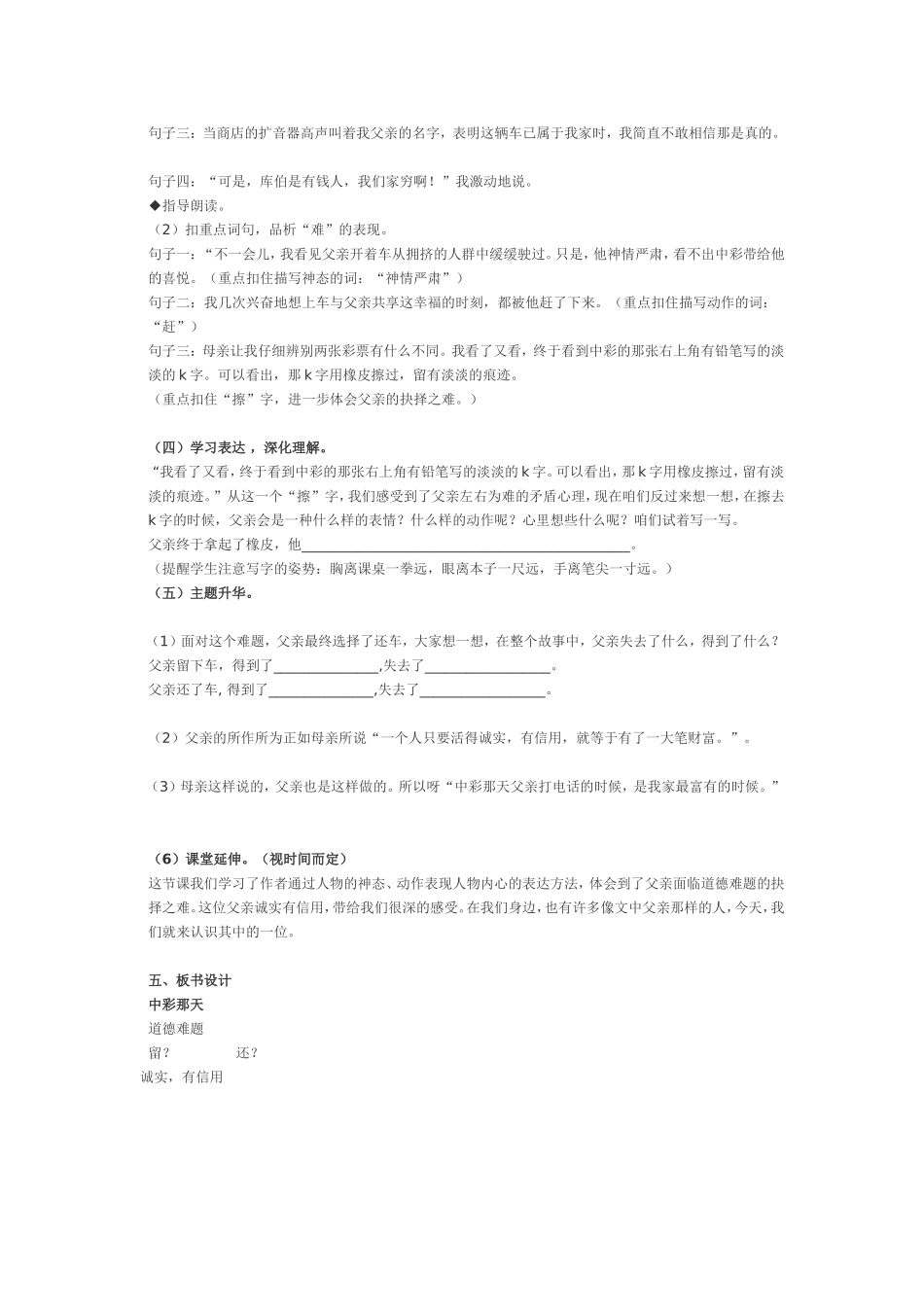 中彩那天第二课时教学设计_第2页