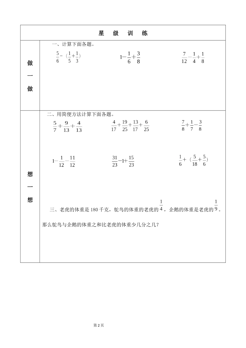 2.《星期日的安排》-任务单_第2页
