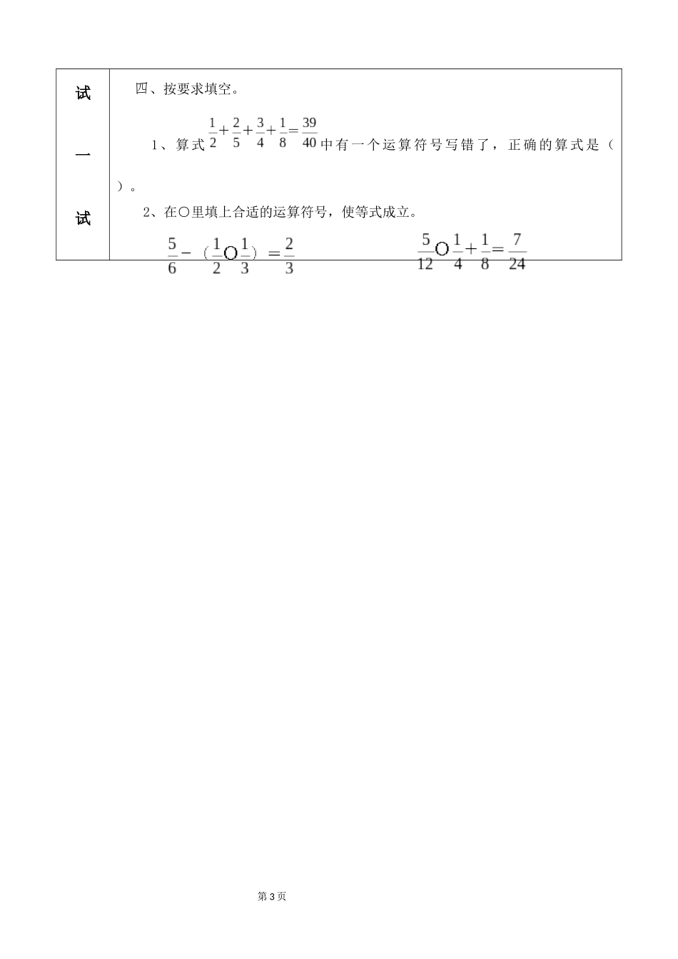 2.《星期日的安排》-任务单_第3页