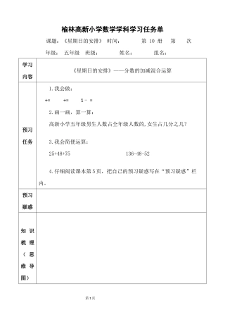 2.《星期日的安排》-任务单