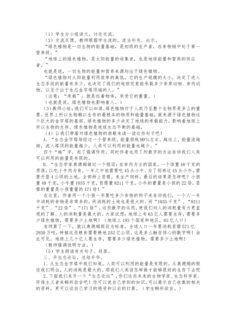 18生态金字塔_第3页