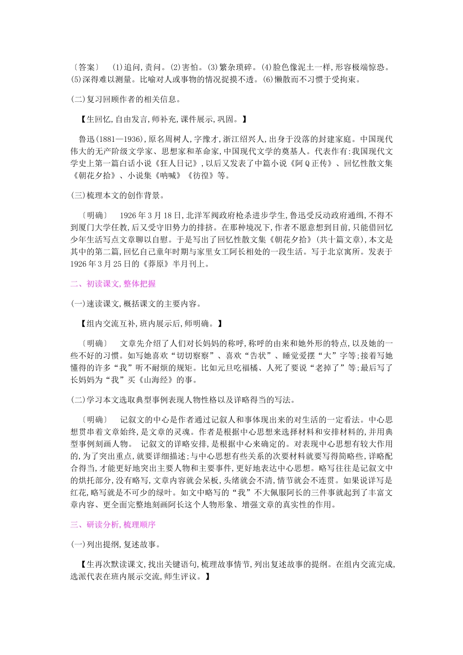 (部编)初中语文人教2011课标版七年级下册9.阿长与山海经-教学设计_第2页