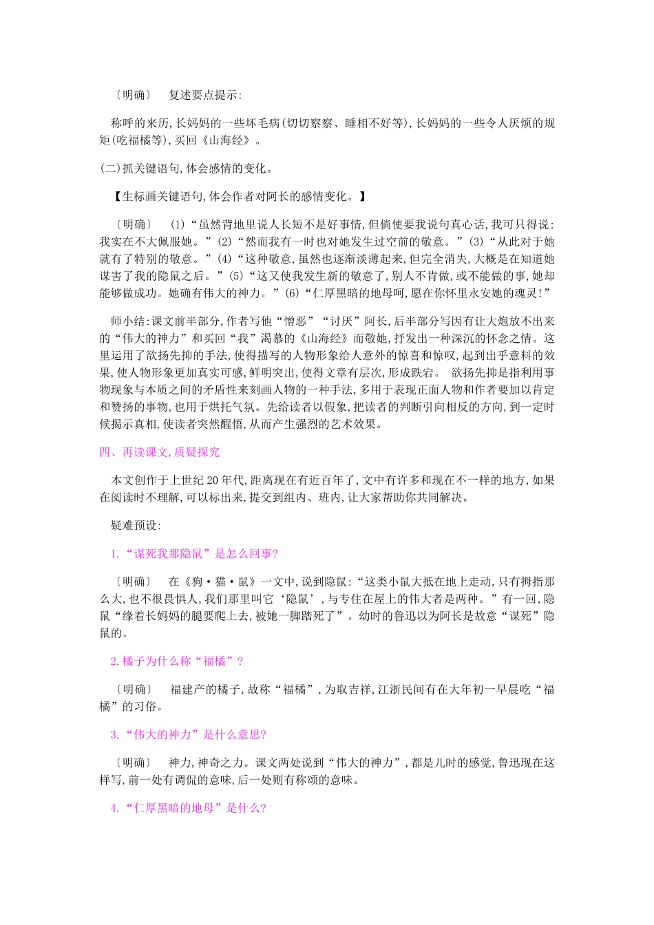 (部编)初中语文人教2011课标版七年级下册9.阿长与山海经-教学设计_第3页