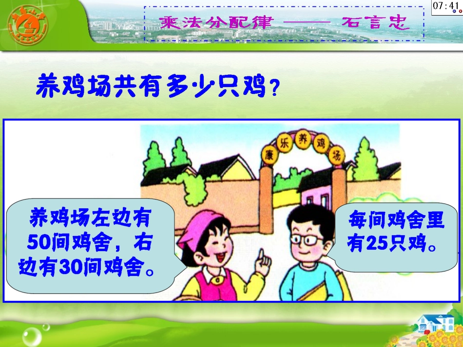 《乘法分配律》教学设计1-(20140304)_第3页
