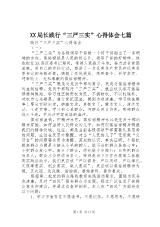 XX局长践行“三严三实”心得体会七篇