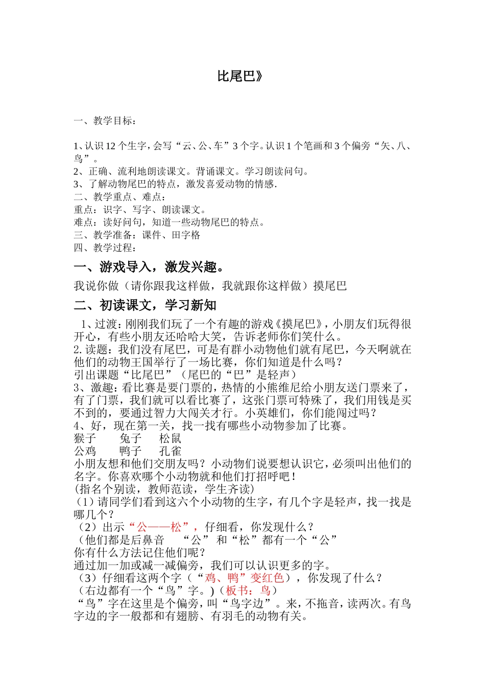 比尾巴修改教案_第1页