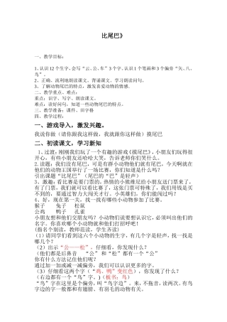 比尾巴修改教案