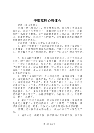 干部竞聘心得体会_1