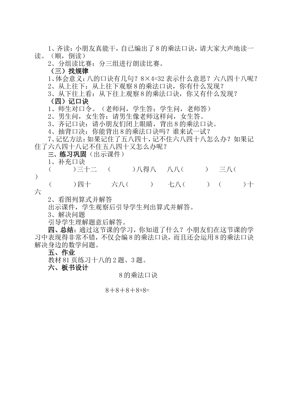 8的乘法口诀教案_第2页