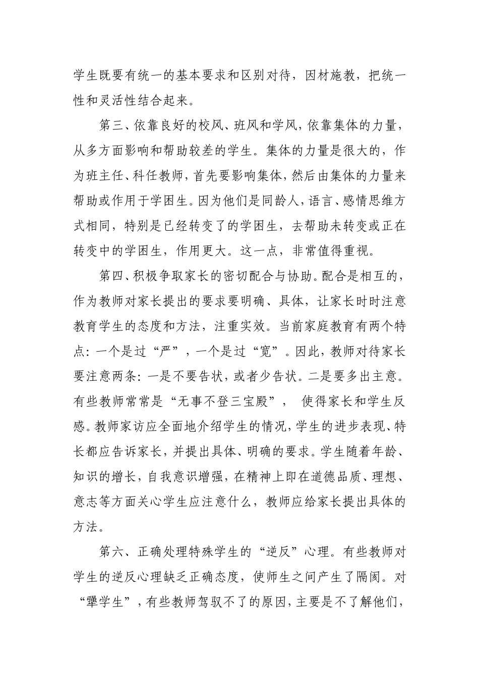 如何管理学困生_第2页