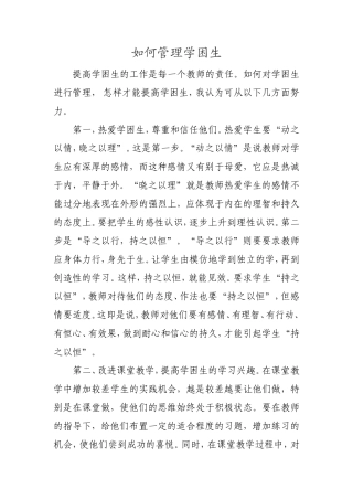 如何管理学困生