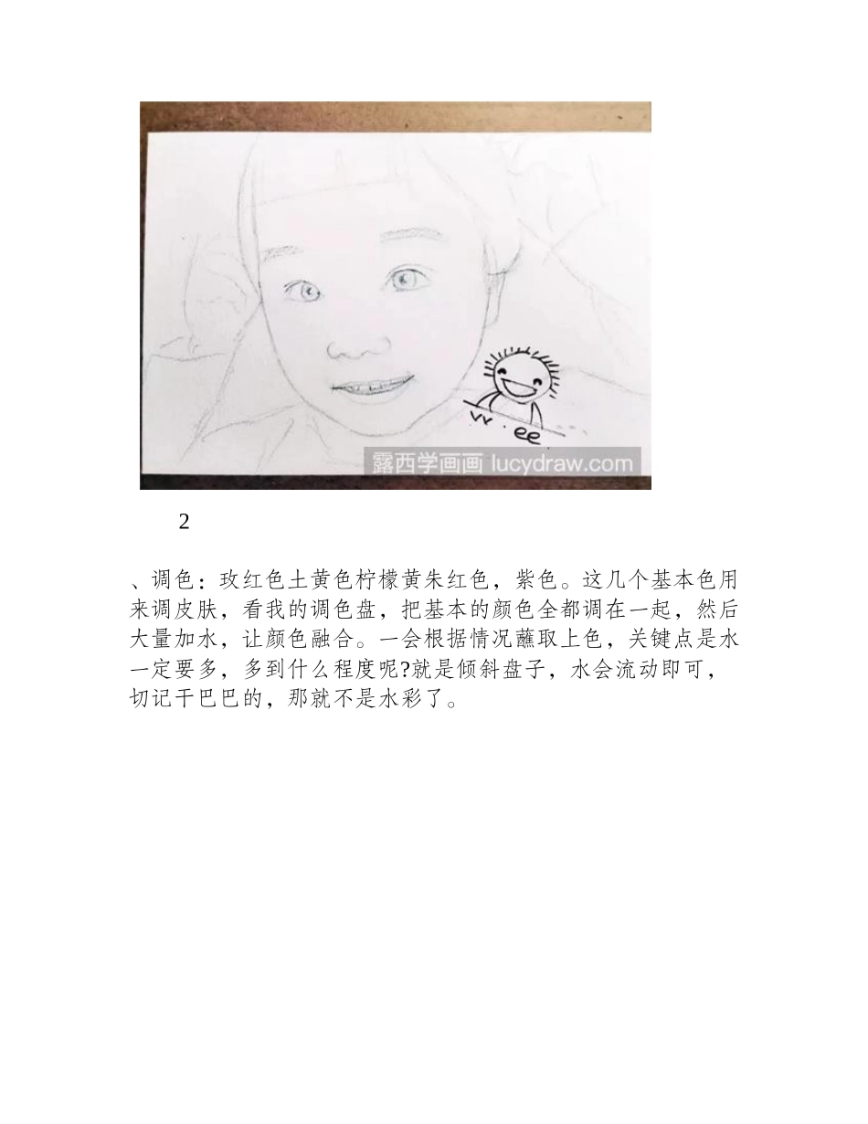 小宝宝怎么画_爱笑的小宝宝水彩画详细步骤水彩画教程_第2页