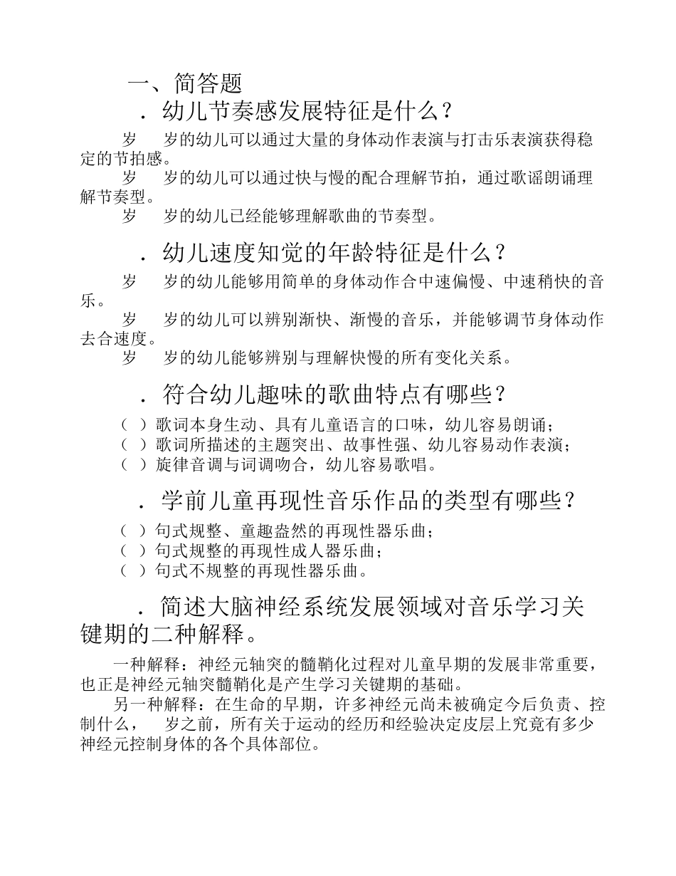 学前儿童艺术教育(音乐)作业讲评 _第1页