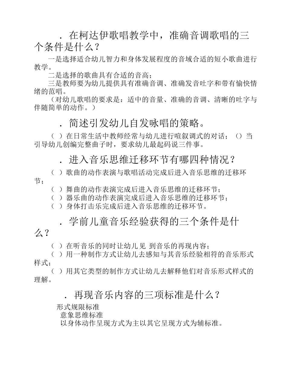 学前儿童艺术教育(音乐)作业讲评 _第2页