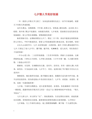七夕情人节美好祝福