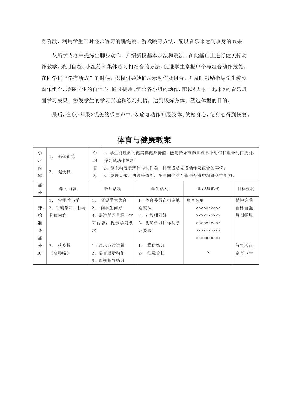 高中健美操课的教学设计_第2页