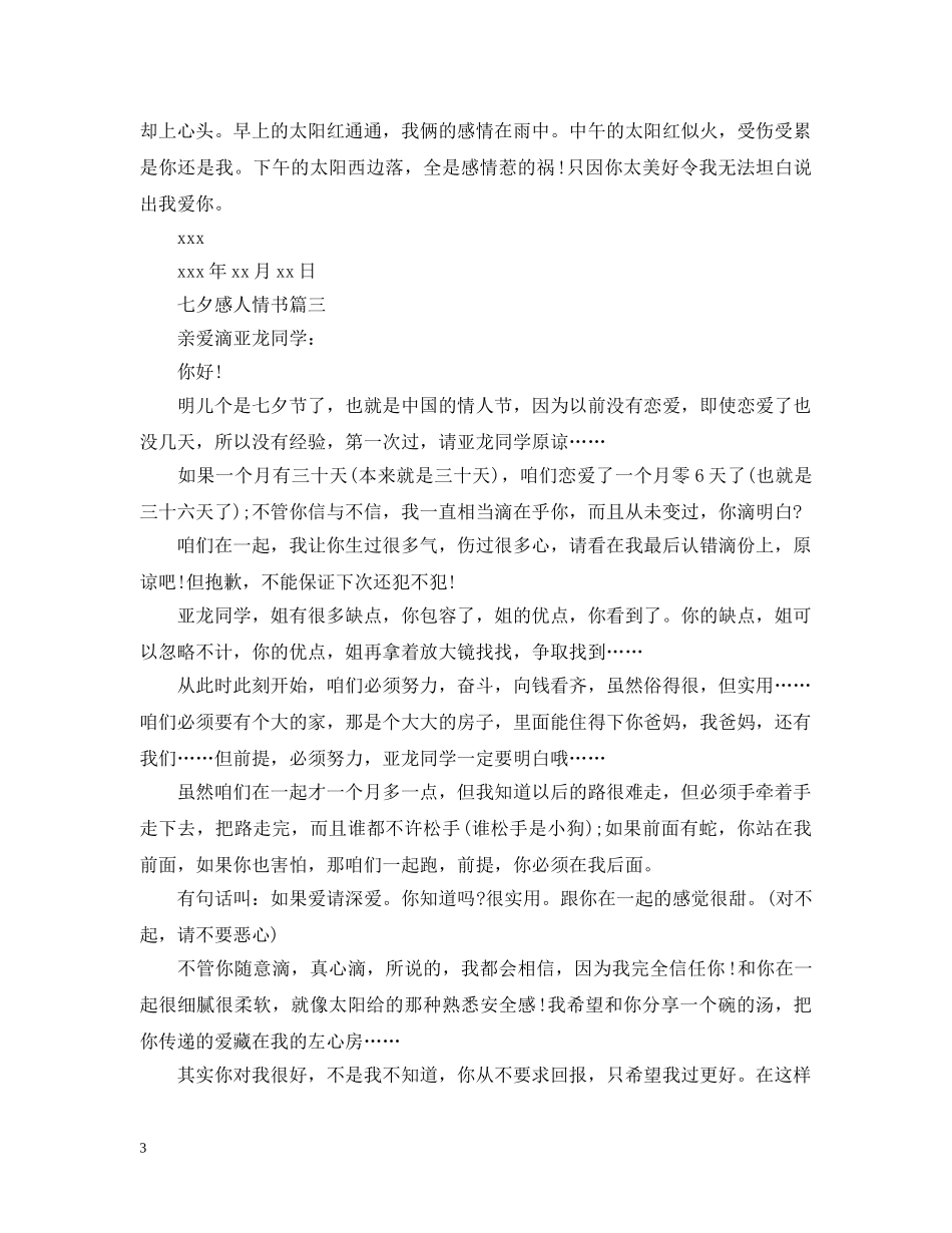 七夕感人情书_第3页
