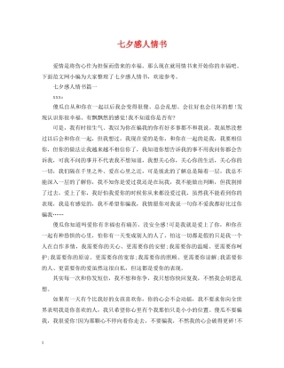 七夕感人情书