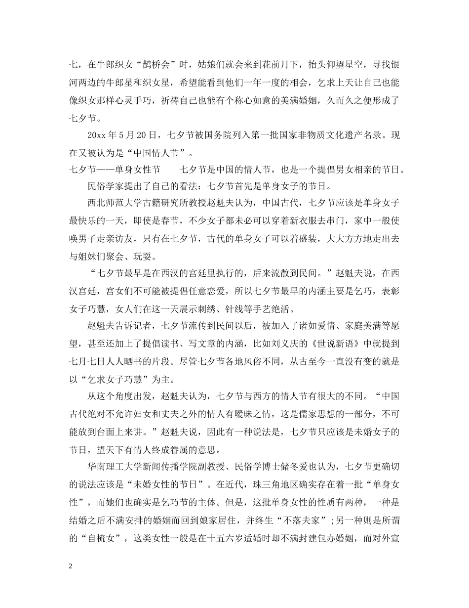 七夕是什么节日_第2页