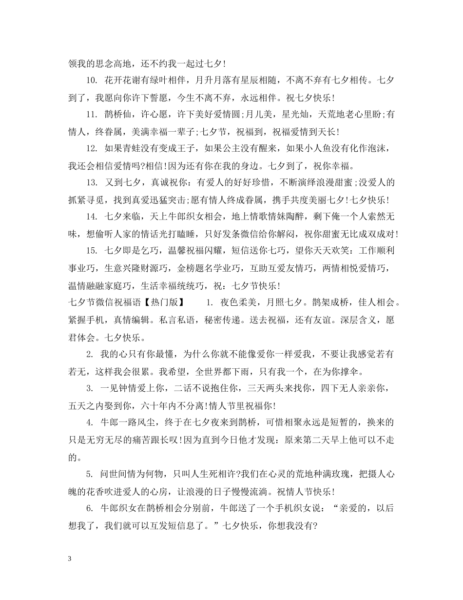 七夕节微信祝福话语_第3页